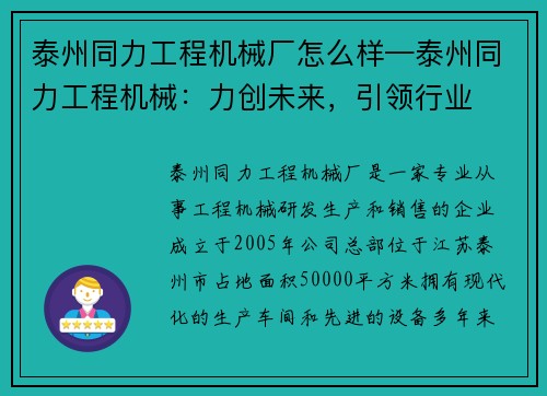 泰州同力工程机械厂怎么样—泰州同力工程机械:力创未来,引领行业