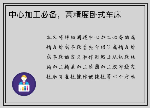中心加工必备，高精度卧式车床