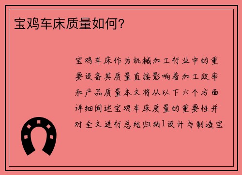 宝鸡车床质量如何？